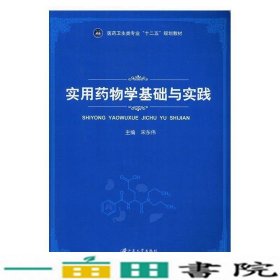 实用学基础与实践宋东伟江苏大学出9787568403054