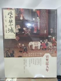 漫谈清代宫廷过年  2017年 紫禁城 1月号 总第264期 宫里过大年