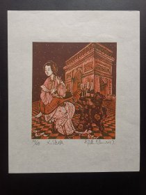 郑建辉套色版画藏书票
