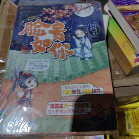 脸贵如你