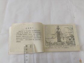 连环画 沉冤记 古代故事选1984年