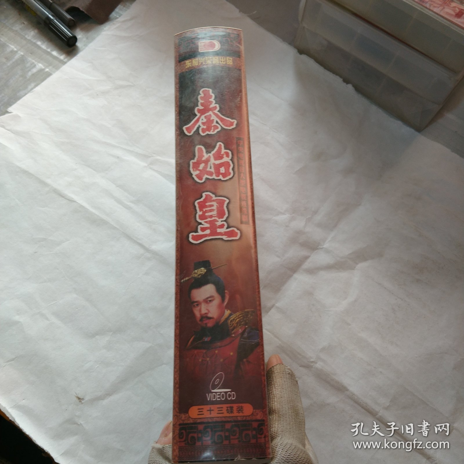 秦始皇CD