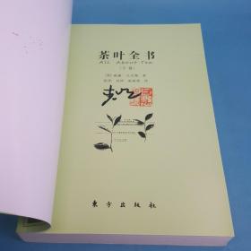 茶叶全书（上下）