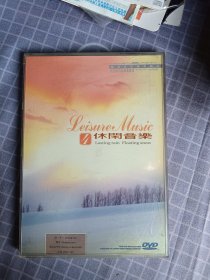 休闲音乐④ DVD