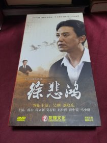 徐悲鸿 DVD