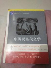 中国现当代文学