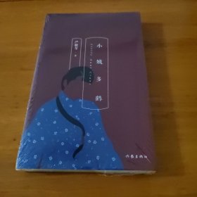 严歌苓经典文集：小姨多鹤