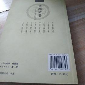 传播中医.中医师承入门必读