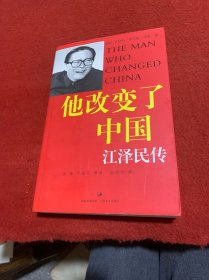 他改变了中国：江泽民传