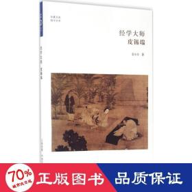 经学大师 中国哲学 金小方
