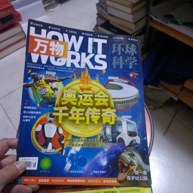 万物 环球科学2021年8月