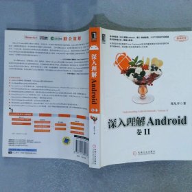 深入理解Android：卷II