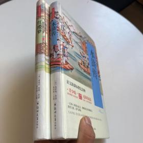 四大名著 锁线精装 青少版水浒传+红楼梦