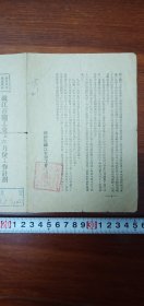 少见解放初1951年苏南区镇江市总工会五六月份工作计划