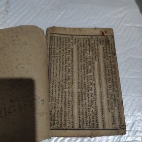 线装医宗金鉴编辑外科心法要诀2卷