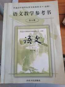 语文教学参考书