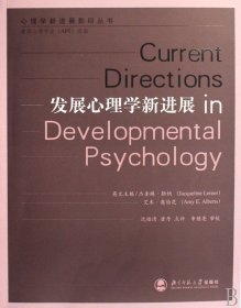發(fā)展心理學新進展/心理學新進展叢書