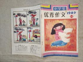 小学生优秀作文 1989.11