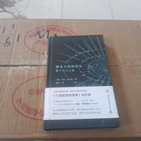 现实不似你所见：量子引力之旅