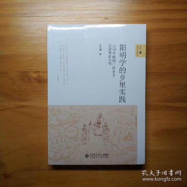 阳明学的乡里实践：以明中晚期江西吉水、安福两县为例