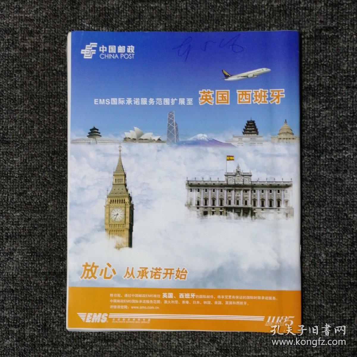 世界博览 2009年第24期 总第354期