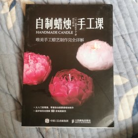 自制蜡烛手工课唯美手工蜡艺制作完全详解