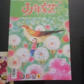 江苏版少年文艺杂志一本，2014年6，单本