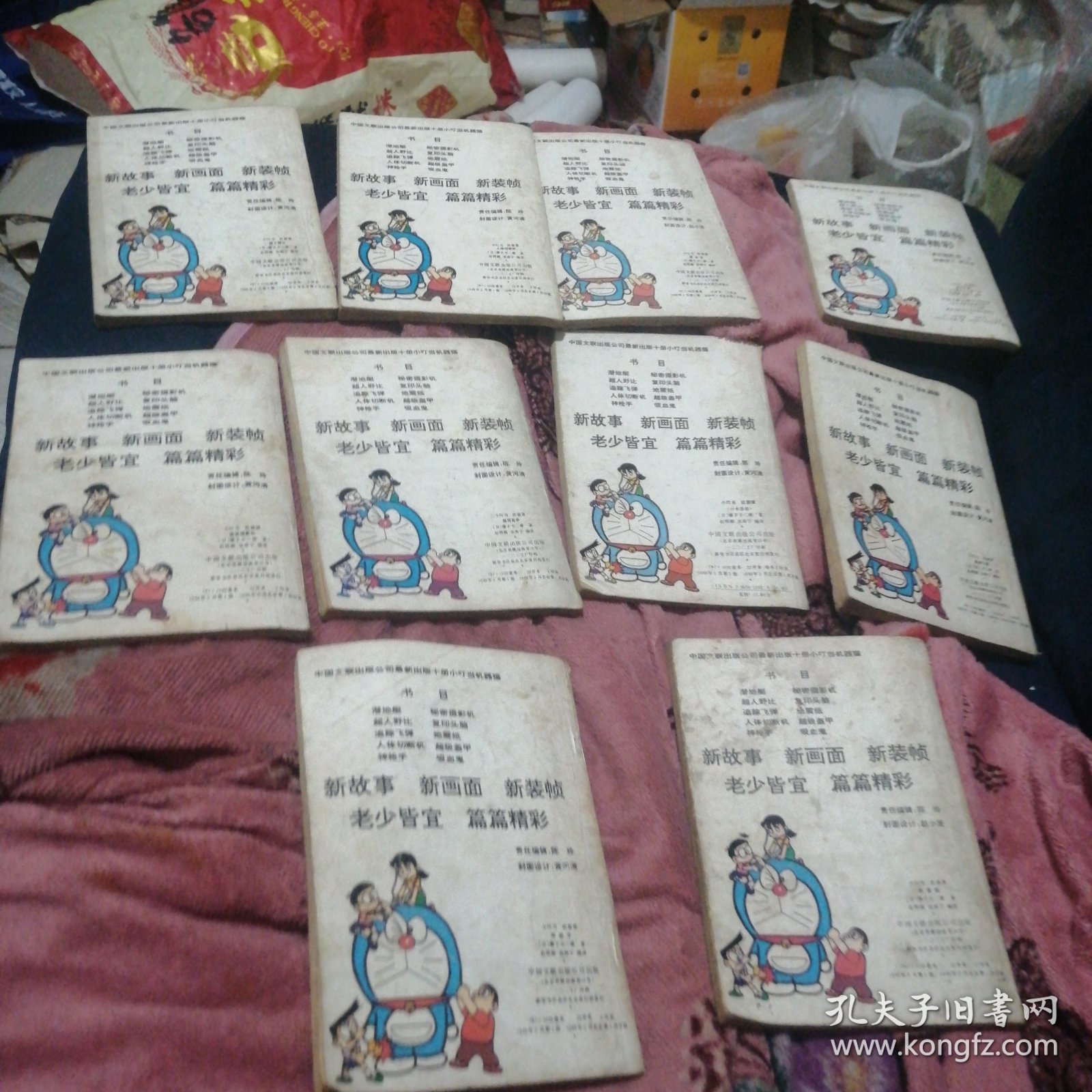 小叮当机器猫，10本合售