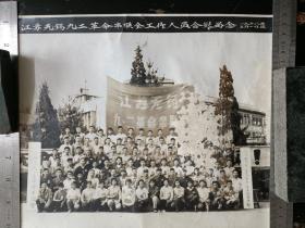 1968年无锡九二革命串联会工作人员合影老照片（地址在无锡原市委大院现为梁溪区政府。内有原无锡市委书记王晏 大尺寸29*24cm）