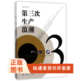 第三次生產浪潮
