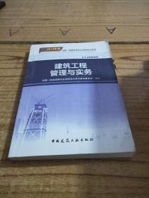 一级建造师2018教材 2018一建建筑教材 建筑工程管理与实务 (全新改版)