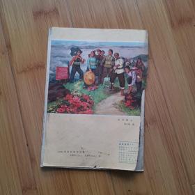 连环画报1976年第3期  缺1-2、35-36页