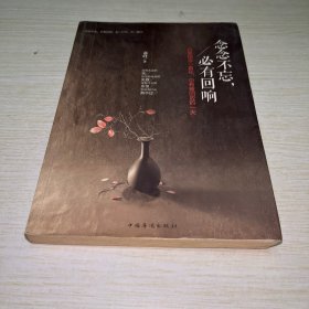 念念不忘，必有回响
