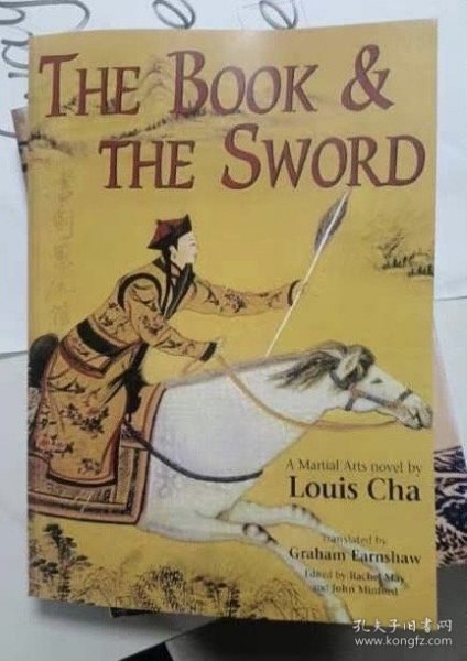 The Book and the Sword 书剑恩仇录英译本