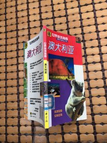 澳大利亚——世界旅游指南