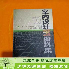 室内设计资料集