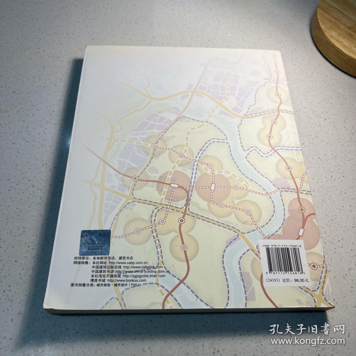 TOD在中国：面向低碳城市的土地使用与交通规划设计指南