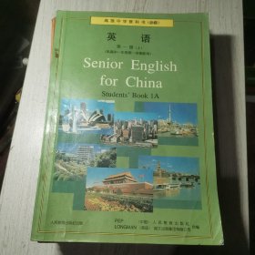高级中学教科书(必修)英语第1-3册(6本)