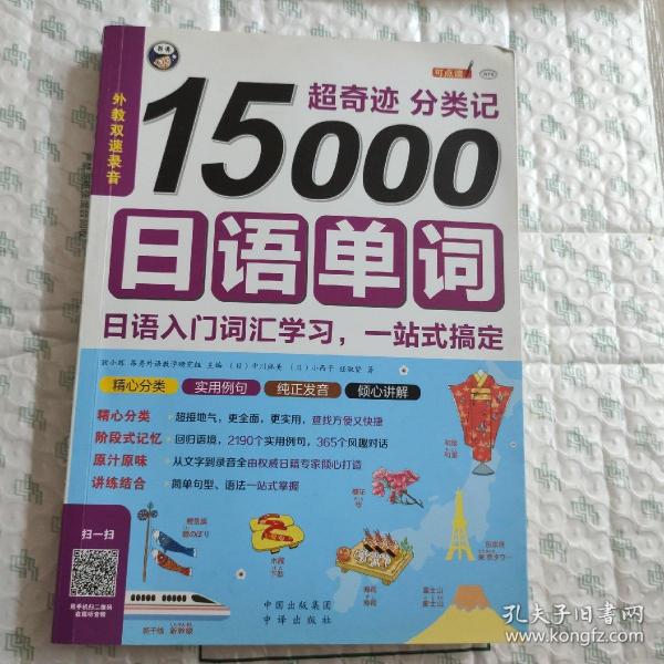 超奇迹 分类记 15000日语单词