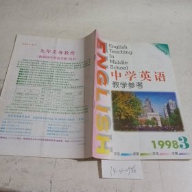 中学英语教学参考1998.3