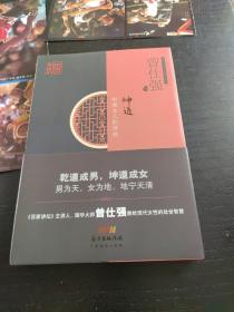 坤道：中国女人的修养