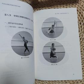 中国古典舞身韵教学案例分析
