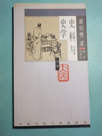 史料与史学 1版1印