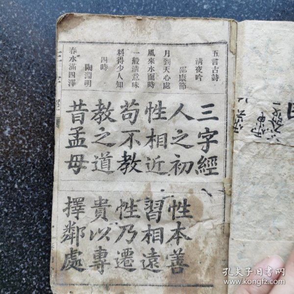 51）清代石印本《三字经》每页上部都刻有“五言诗”