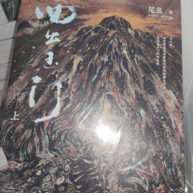 西出玉门.全两册 新版 签名签章