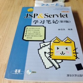 JSP & Servlet学习笔记