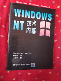 WindowsNT技术内幕