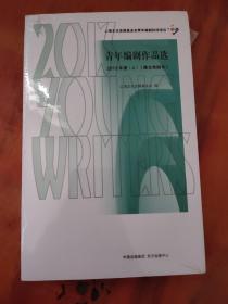 青年编剧作品选2013年度（上）（下）