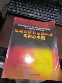 运动医学和运动科学实用心电图