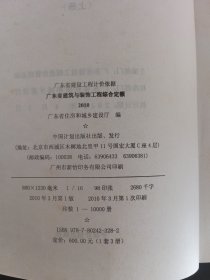 广东省建筑与装饰工程综合定额. 2010（上中下）